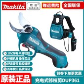 进口锂电充电果树电剪刀园林修枝剪DUP361 362 日本牧田Makita原装