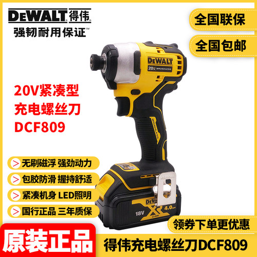 美国得伟dewalt锂电20v冲击起子