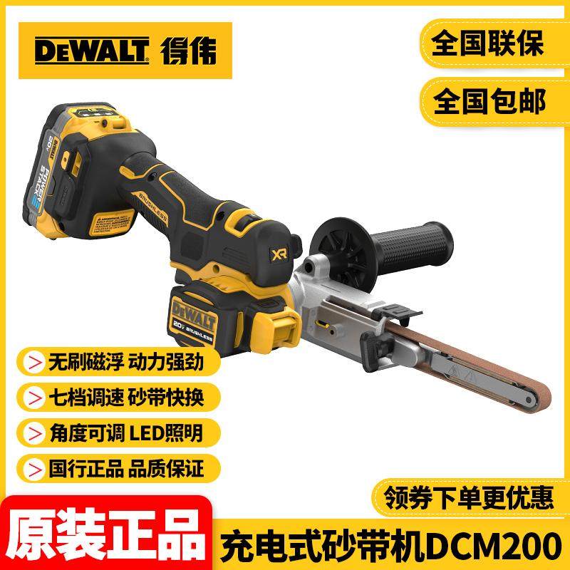 DCM200无刷充电式砂带机