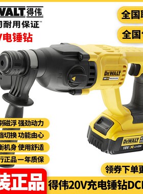 美国得伟DEWALT锂电18V钻锤镐三功能冲击20V充电式电锤钻DCH133M2