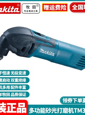 牧田TM3010CX8多功能砂光打磨机万用宝家用切割机抛光机TM3000