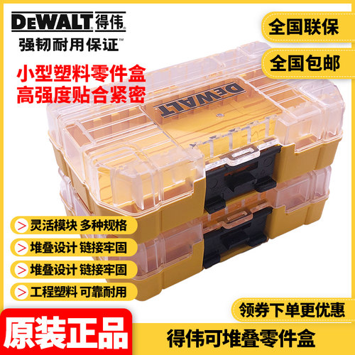 美国得伟dewalt可堆叠工具箱钻头
