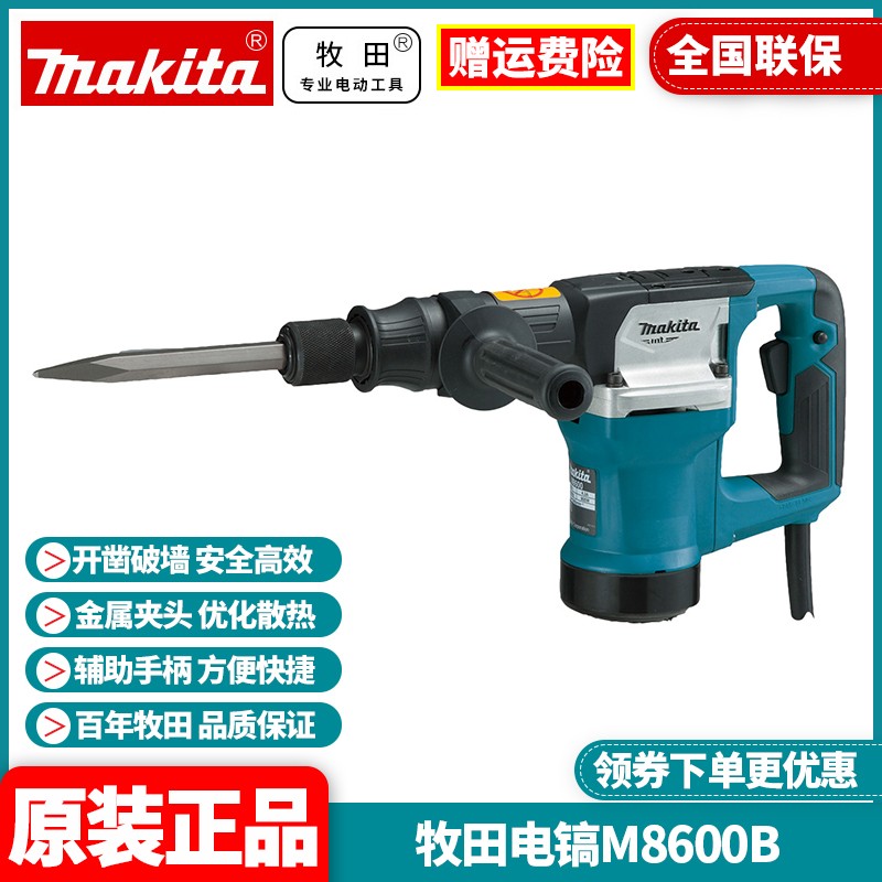 日本牧田Makita电镐家用电动工具工业级大功率900W开槽破墙M8600B-封面