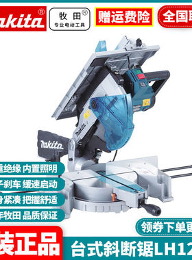 日本牧田MAKITA界铝机LH1201FL斜断锯12寸合金木材多用45度斜切