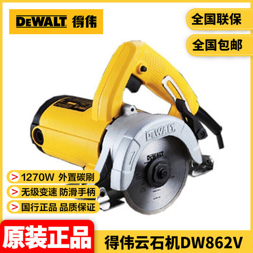 得伟手持式云石机DW862V