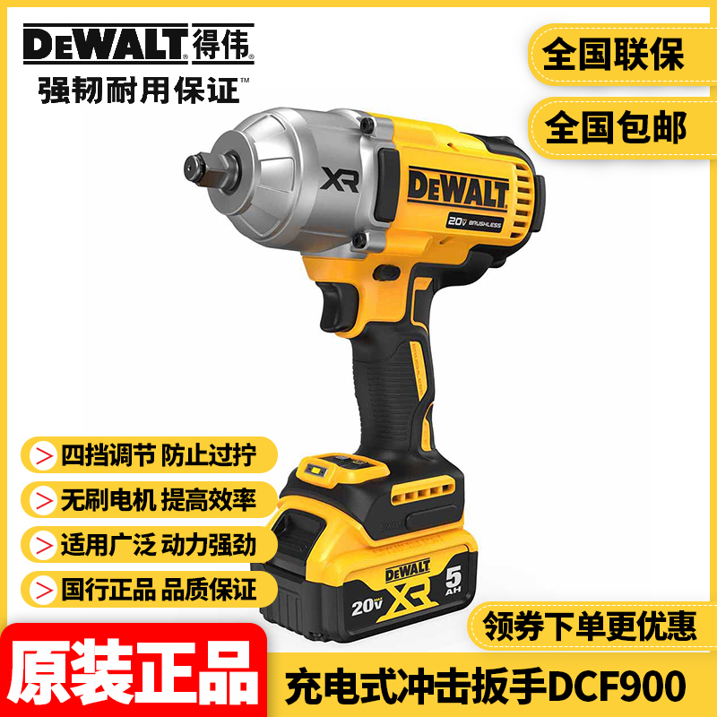 正品DEWALT得伟20V无刷高扭矩冲击扳手电动风炮DCF900锂电扳手 五金/工具 冲击扳手 原图主图