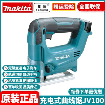 日本曲线锯Makita/牧田