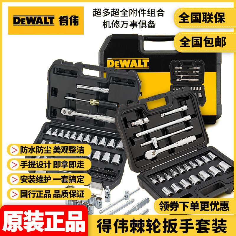 得伟DEWALT扳手套筒套装图片