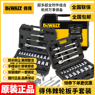 得伟DEWALT公英制棘轮扳手风炮套筒转接杆万向轴机修手动工具套装