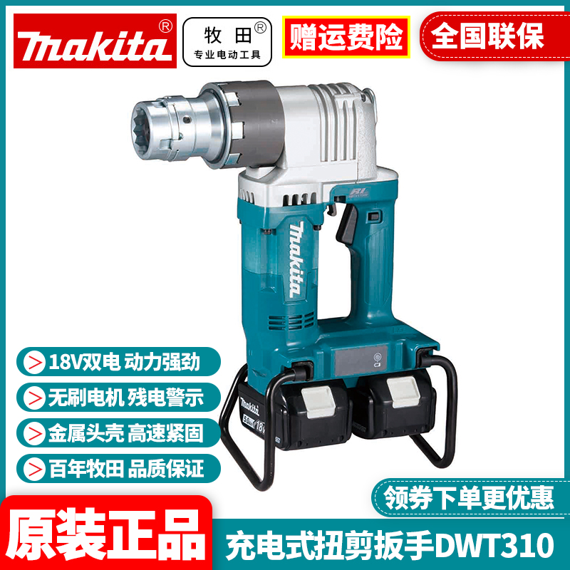 日本牧田makita原装进口充电式