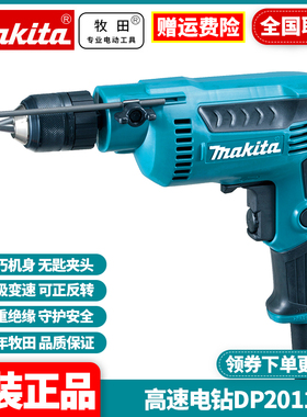 日本牧田MAKITA自锁高速多功能可调速木材金属钻孔手枪电钻DP2011