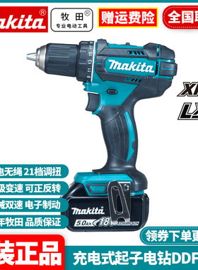 日本牧田MAKITA充电起子机手电钻18V螺丝刀批DDF482RME/RFE/RAE/Z