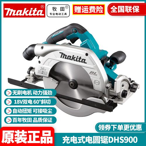 日本牧田Makita充电式圆锯切割机