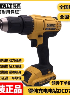 美国得伟DEWALT锂电18V充电钻手枪钻起子机电动螺丝刀批DCD771
