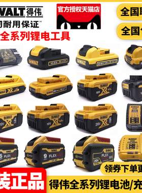 美国得伟DEWALT原装12V/18V/20V/60V锂电池车载通用快速充电器