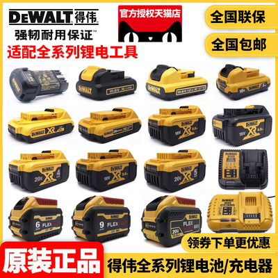 得伟dewalt18v20v锂电池充电器