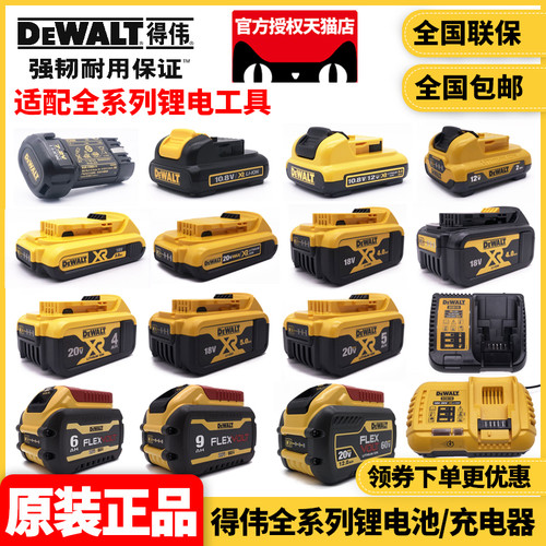 得伟dewalt18v20v锂电池充电器