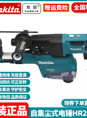 牧田电锤HR2653J三功能冲击钻电镐HR2652J集尘器吸尘窗帘监控打孔