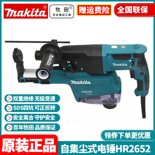 牧田电锤HR2653J三功能冲击钻电镐HR2652J集尘器吸尘窗帘监控打孔