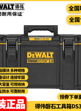 美国得伟DEWALT磐石工具箱DWST83294堆叠式五金零件收纳盒DS300