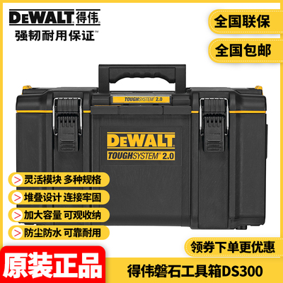 美国得伟dewalt磐石堆叠式工具箱
