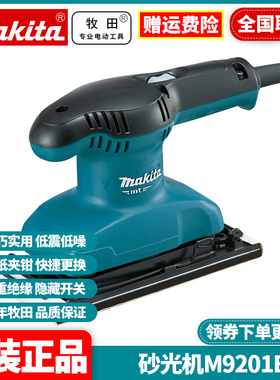 日本牧田Makita平板式砂光机M9200B墙面漆料打磨木工砂纸机M9201B
