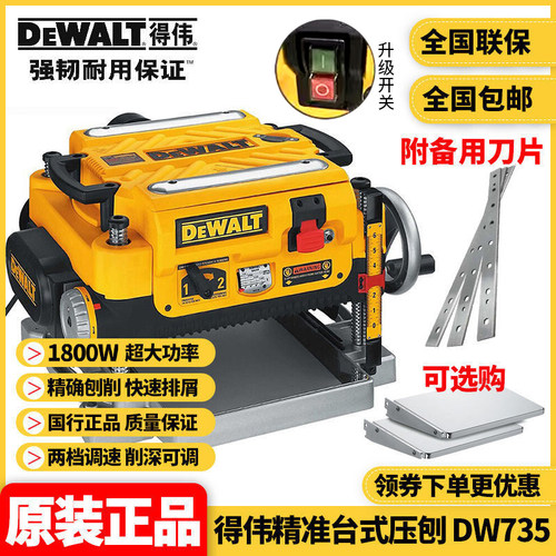 美国得伟dewalt台刨多功能