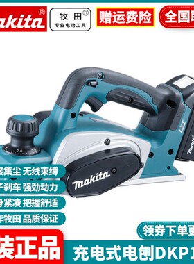 正品牧田MAKITA原装进口锂电充电电刨无线手提木工刨DKP180工具