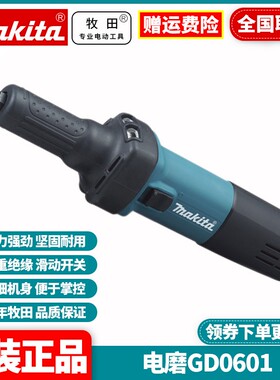日本牧田Makita电磨雕刻机内孔研磨金属直磨机多功能打磨机GD0601