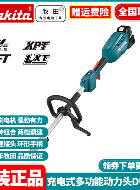 正品牧田Makita充电式多功能动力头无刷电动割草机18V锂电DUX18