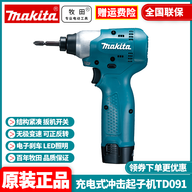 日本牧田Makita充电冲击起子机10.8V电动螺丝刀批TD091DWE/DNWE/Z-封面