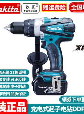 正品牧田Makita充电式18V起子机手电钻DDF458RME/RFE/Z