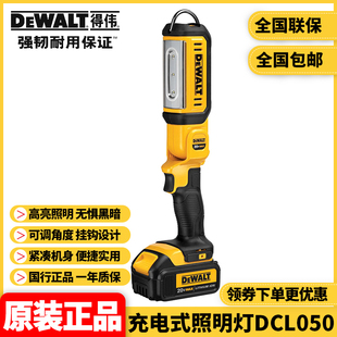 正品DEWALT/得伟充电式电灯手电筒手持式照明灯锂电LED灯DCL050