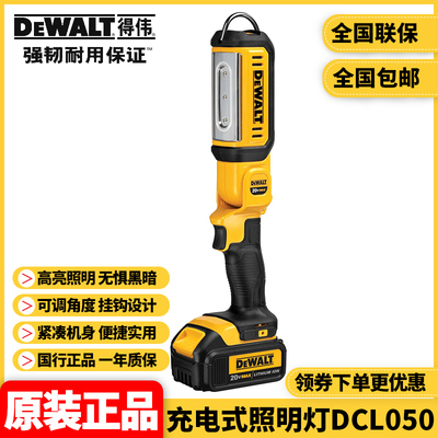 正品DEWALT/得伟充电式电灯手电筒手持式照明灯锂电LED灯DCL050