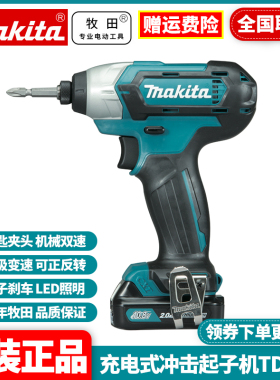 makita牧田TD110D无刷充电冲击起子机12V锂电池电动螺丝刀