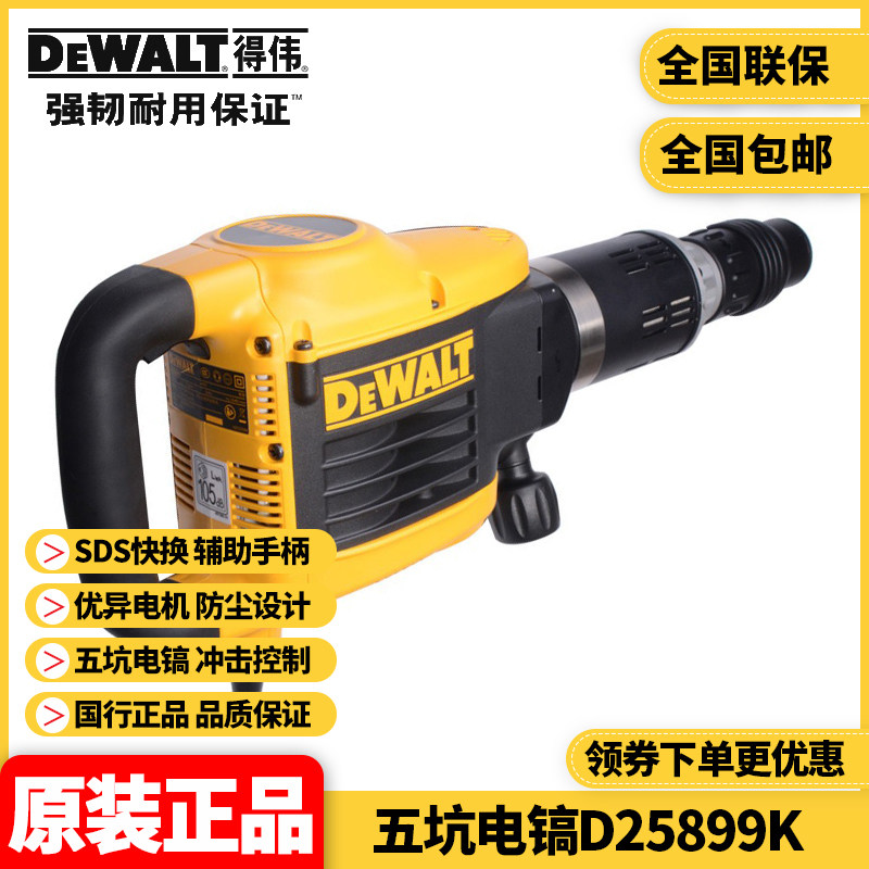 美国得伟dewalt工业大功率电镐图片