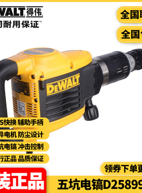 美国得伟DEWALT工业级大功率带减震电镐水泥混凝土凿破机D25899K