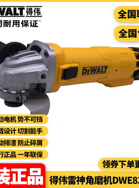 美国得伟DEWALT雷神系列DWE8410金属切割打磨光机角磨机DWE8300S