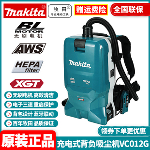 牧田Makita充电背负式吸尘机VC012G施工除尘AWS蓝牙联动吸尘器