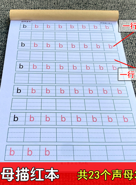 拼音描红本声母韵母整体认读音节aoe幼小衔接bpmf练写字帖中大班