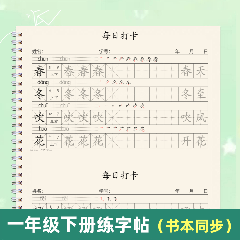 一二三四五六年级上下册练字帖