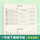 人教版 一二三四五六年级上下册练字帖上册写字表每日打卡同步描红