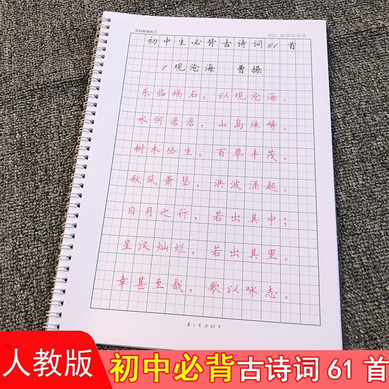 初中学生必背古诗词练字帖名家