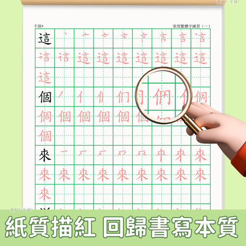 繁体版幼小练字帖幼小练字帖