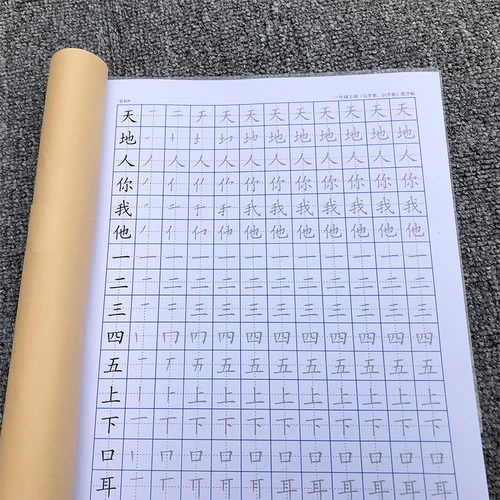 一年上册识字表写字表生字练字帖