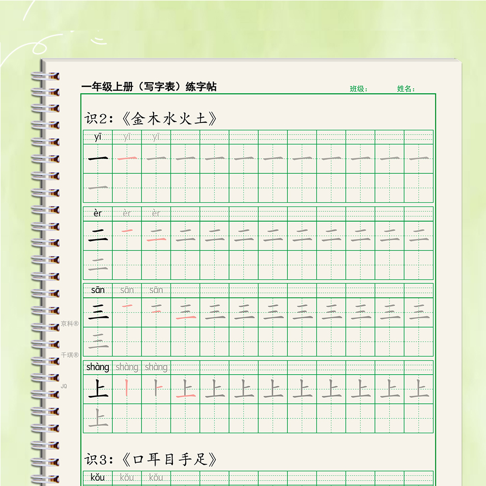 部编人教版同步一年级上下册写字表笔画笔顺练字帖二三年级一类字