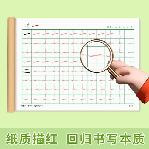 幼小衔接基础笔画常用汉字练字帖描红本幼儿园大班小班中班练字控