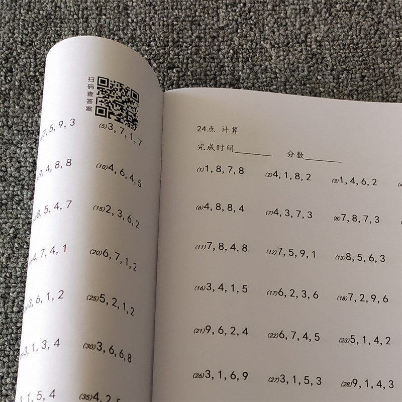 小学数学巧算24点游戏思维训练生二三四年级入门计算专项训练题十
