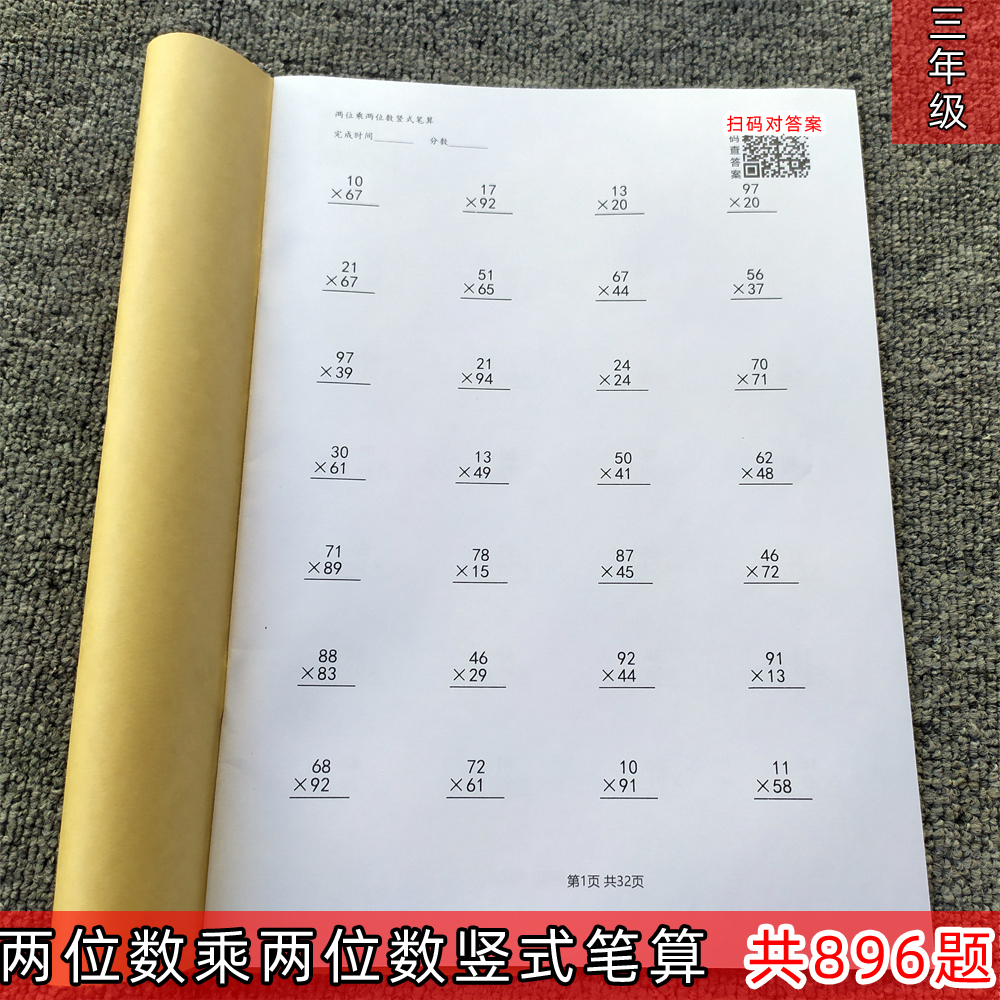 两位数相乘坚式笔算练习三年级