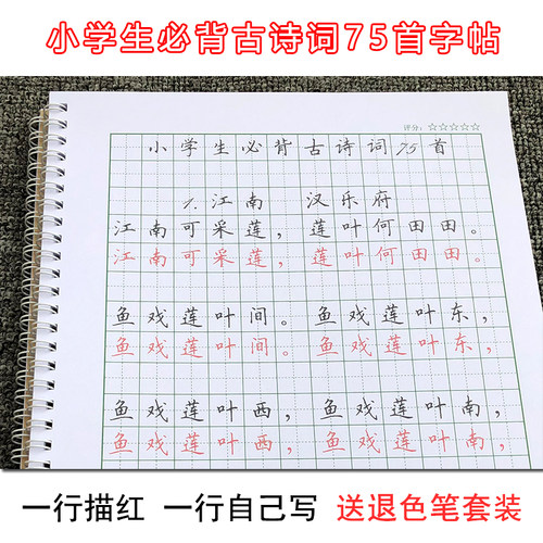 小学必背75首古诗七十五首字帖